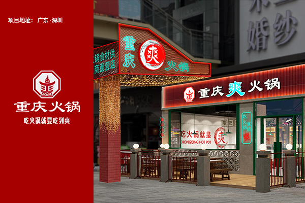 餐饮设计公司