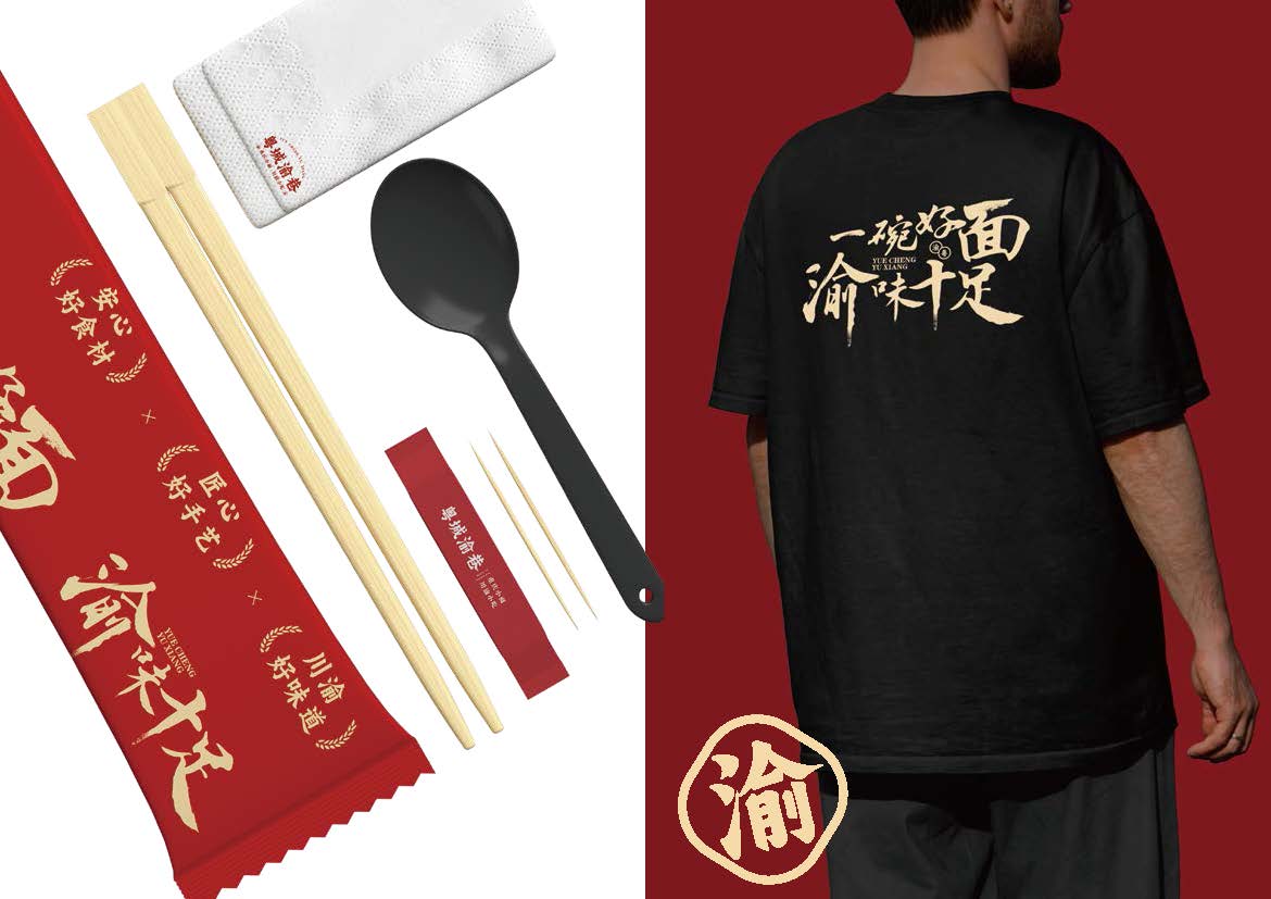 粤城渝巷vi_页面_38.jpg 豪门国际 3bede